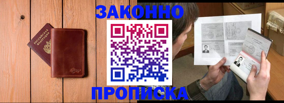 временная регистрация недорого в Ставропольском крае