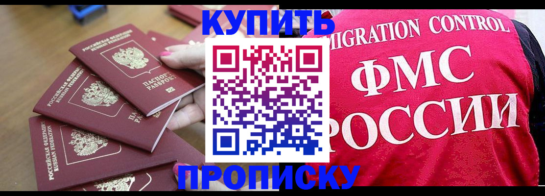 прописка регистрация в Ставропольском крае