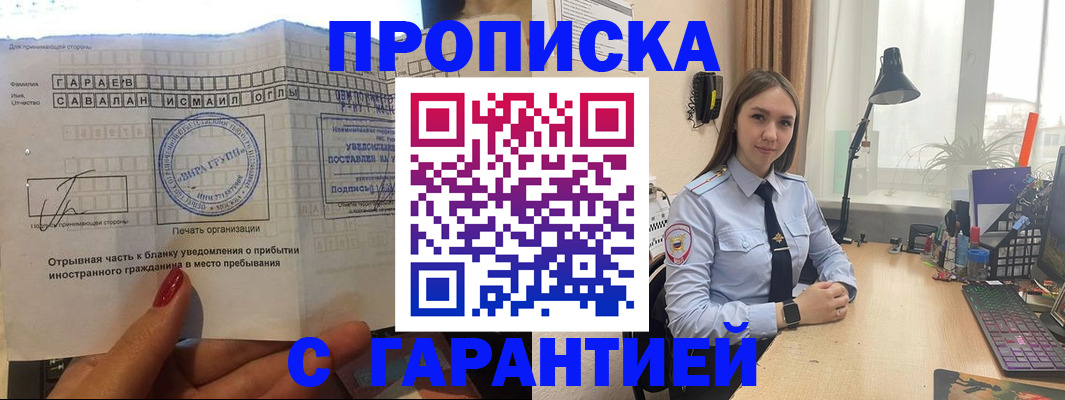 прописка для работы в Ставропольском крае